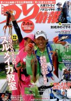 つり情報 2017年7/1号 表紙