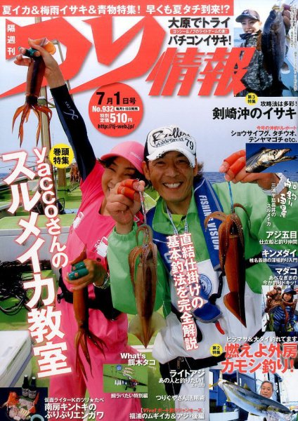 つり情報 2017年7/1号 (発売日2017年06月15日) 表紙