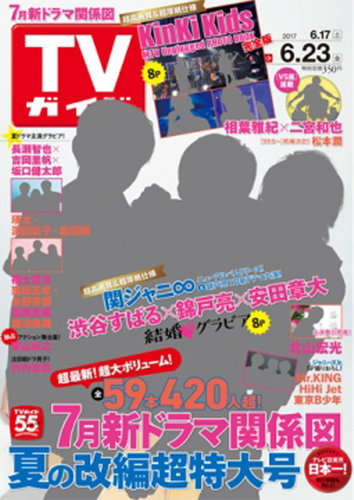 月刊TVガイド関東版 2023年6月号 (発売日2023年04月24日