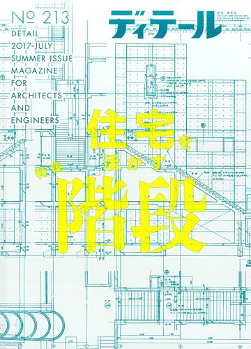 洋書◆建物作品写真集 本 ディテール 建築 設計 9784767832258.jpg?downsize=600:*