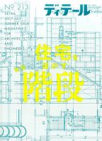 ディテール 2017年7月号 表紙