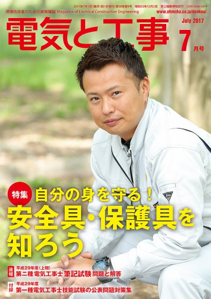 電気と工事 7月号 (発売日2017年06月15日) 表紙