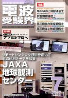 電波受験界 2017年7月号 (発売日2017年06月14日) 表紙