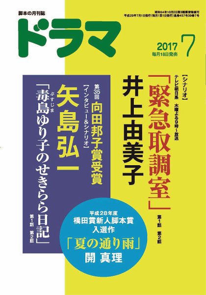 ドラマ 2017年06月22日発売号 表紙