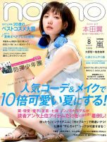 ADULT NOIZE（アナログ限定盤） non・no（ノンノ） 2017年8月号 (発売日2017年06月20日) | 雑誌/定期