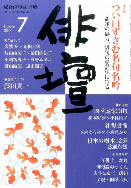俳壇 2017年7月号 (発売日2017年06月14日) 表紙