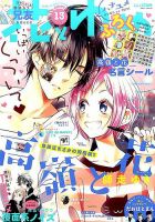 花とゆめ 2017年6/20号 表紙