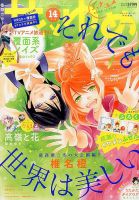 花とゆめ 2017年7/5号 表紙