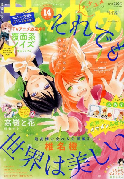 花とゆめ 2017年7/5号 (発売日2017年06月20日) 表紙