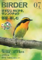 BIRDER（バーダー） 2017年7月号 (発売日2017年06月16日) 表紙