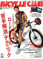Bicycle Club（バイシクルクラブ） 2017年8月号 表紙