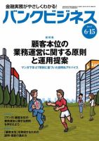 バンクビジネス 6月15日号 (発売日2017年06月05日) 表紙