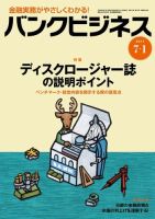 バンクビジネス 7月1日号 (発売日2017年06月20日) 表紙