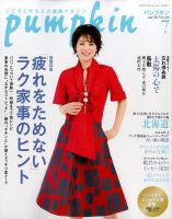 Pumpkin（パンプキン） 2017年7月号 表紙