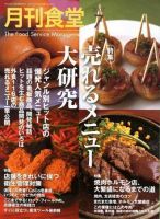 月刊食堂 7月号 (発売日2007年06月20日) 表紙