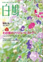 白鳩 No.88 (発売日2017年06月20日) 表紙