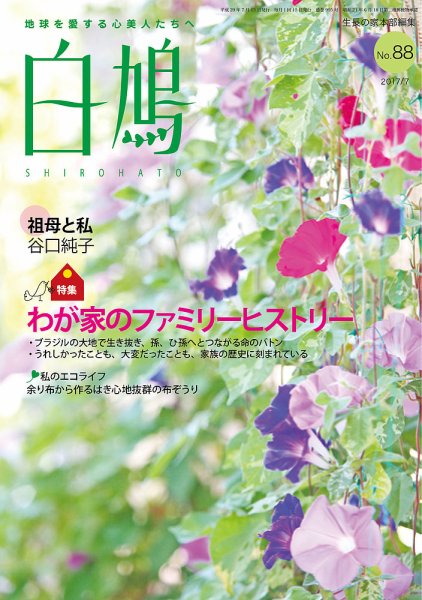 白鳩 No.88 (発売日2017年06月20日) 表紙