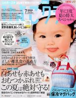 ひよこクラブ 2017年7月号 表紙