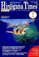 ひらがなタイムズ（HIRAGANA TIMES） 2017年7月号 表紙