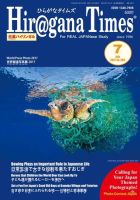 ひらがなタイムズ（HIRAGANA TIMES） 2017年7月号 (発売日2017年06月20日) 表紙