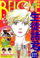 BE LOVE (ビーラブ) 2017年6/15号 表紙