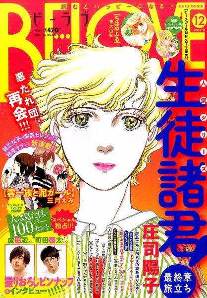BE LOVE (ビーラブ) 2017年6/15号 (発売日2017年06月01日) 表紙