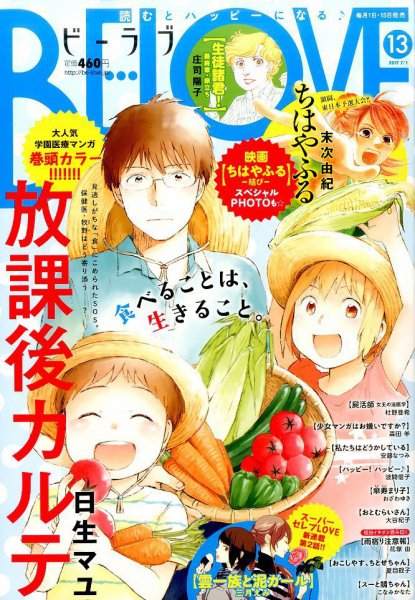BE LOVE (ビーラブ) 2017年7/1号 (発売日2017年06月15日) 表紙