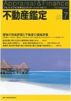 不動産鑑定 2017年7月号 表紙