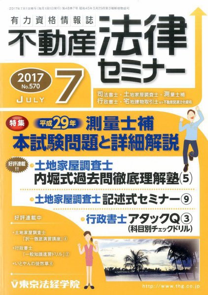 不動産法律セミナー 2017年7月号 (発売日2017年06月20日) 表紙