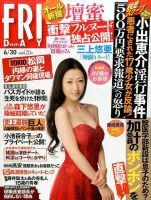 FRIDAY（フライデー） 2017年6/30号 表紙