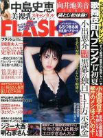 FLASH（フラッシュ） 2017年7/4号 表紙