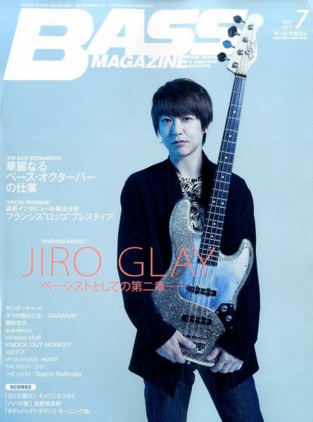 BASS MAGAZINE（ベースマガジン） 2017年7月号 (発売日2017年06月19日) 表紙