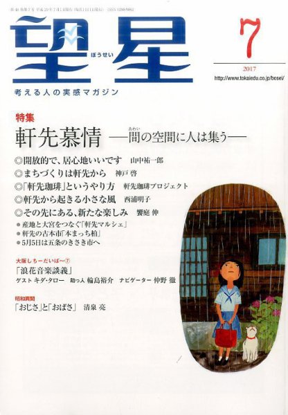 望星 578号 (発売日2017年06月15日) 表紙