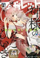 マーガレット 2017年7/5号 表紙
