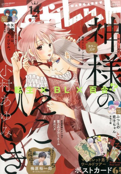 マーガレット 2017年7/5号 (発売日2017年06月20日) 表紙