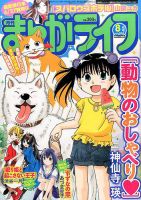 まんがライフ 2017年8月号 (発売日2017年06月17日) 表紙