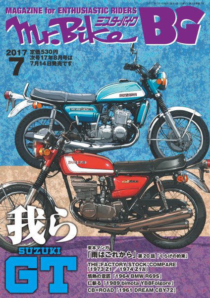 ミスター・バイクBG 2017/07 (発売日2017年06月14日) 表紙