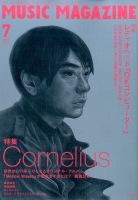 MUSIC MAGAZINE（ミュージック・マガジン） 2017年7月号 (発売日2017年06月20日) 表紙