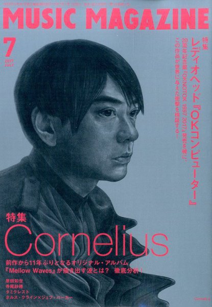 MUSIC MAGAZINE（ミュージック・マガジン） 2017年7月号 (発売日2017年06月20日) 表紙