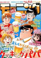 モーニング 2017年6/29号 表紙