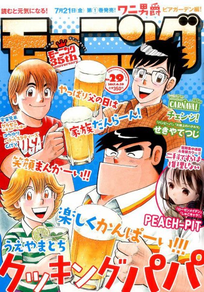 モーニング 2017年6/29号 (発売日2017年06月15日) 表紙