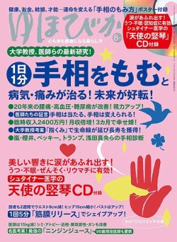 ゆほびか 2017年8月号 2017年06月16日発売 Fujisan Co Jpの雑誌