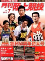 陸上競技 2017年7月号 表紙