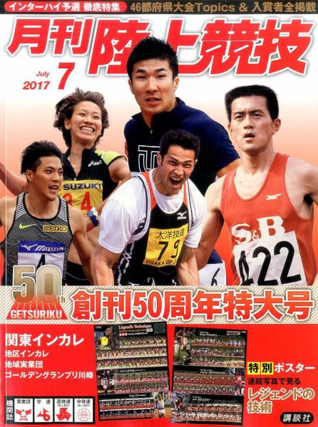 陸上競技 2017年7月号 (発売日2017年06月14日) 表紙