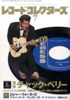 レコード・コレクターズ 2017年7月号 表紙