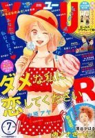 YOU (ユー) 2017年7月号 (発売日2017年06月15日) 表紙