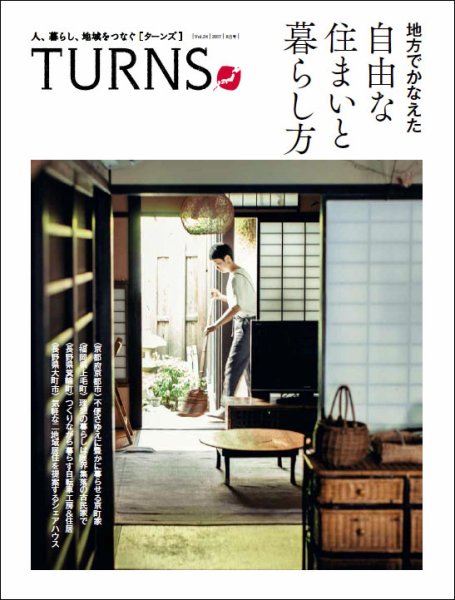 TURNS（ターンズ） 2017年8月号 (発売日2017年06月20日) 表紙
