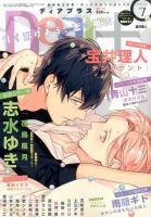 ＤＥＡＲ＋（ディアープラス） 2017年7月号 表紙