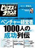 ビジネスチャンス 8月号 (発売日2007年06月22日) 表紙