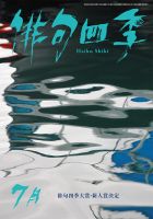 俳句四季 2017年7月号 表紙